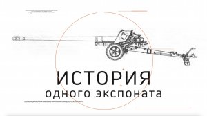 История одного экспоната: БС-3 — пушка, которую боялись