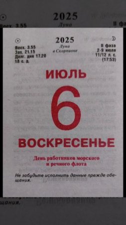 Совет на 6 июля.mp4