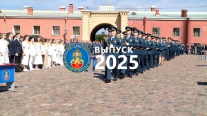 ВЫПУСК МОЛОДЫХ СПЕЦИАЛИСТОВ И КАДЕТ 2025