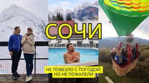 СОЧИ БЕЗ ТУРИСТОВ: март 2025 🚠🏔️🌸 | 5 дней приключений: море, горы, сакура и воздушный шар