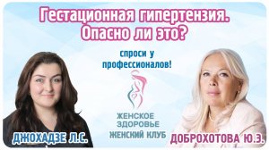 Гестационная гипертензия. Опасно ли это?