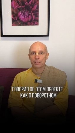 О Храме Ведического Планетария - ЕМ Мадана Мохан прабху