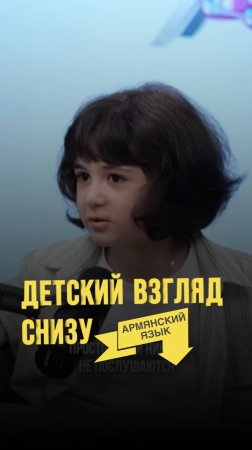 Армянский язык