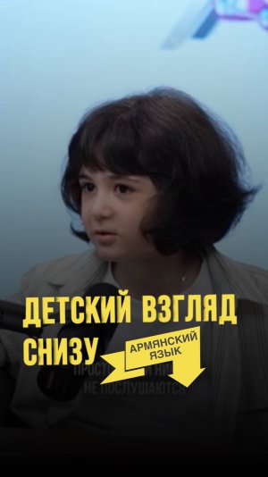Армянский язык