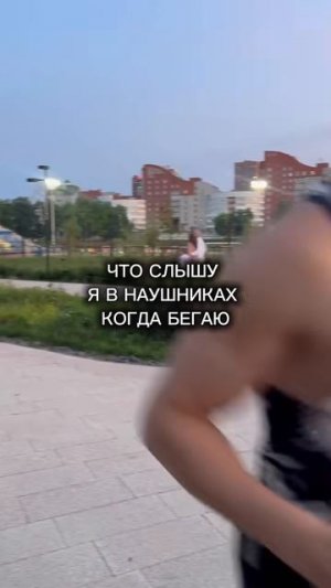 Какой твой любимый трек_ #спорт #бег