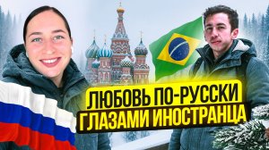 «В Бразилии за такое тебя не поймут» — культурный шок в России глазами иностранца. История Лусиано