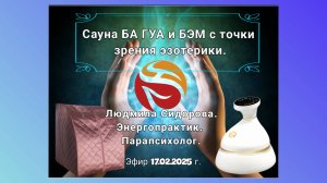 ☘️ Whieda_063 ☘️ Приборы Whieda  с точки зрения  эзотерики.