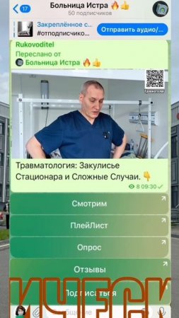 Травматолог. Закулисье Стационара ..