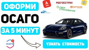 рассчитать осаго калькулятор
