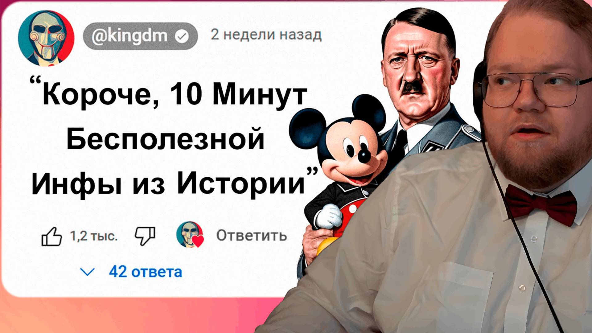 T2x2 СМОТРИТ 😱10 Минут Бесполезной информации из Истории ► БЕСПОЛЕЗНАЯ ИНФОРМАЦИЯ