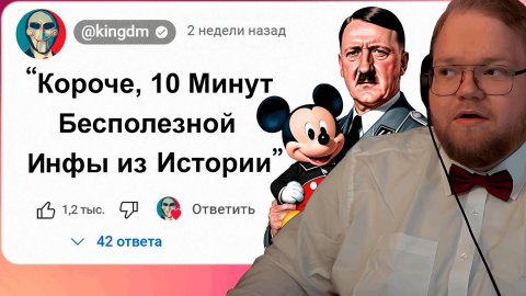 T2x2 СМОТРИТ 😱10 Минут Бесполезной информации из Истории ► БЕСПОЛЕЗНАЯ ИНФОРМАЦИЯ