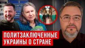 НАДIЯ: ОБРАЩЕНИЕ БЕРЕЖНОЙ после СИЗО Политические заключенные Украины о стране Наталья Воронцова