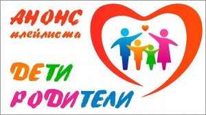 ℹ️ АНОНС плейлиста 'СЕМЬЯ 👨👩👧👦 РОДИТЕЛИ-ДЕТИ'. Предисловие (3.4.24)  ✝️ #ХРИСТОЛЮБ 💚 #ВЕГАН