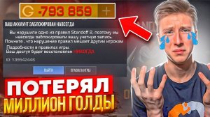 МНЕ ПРИЛЕТЕЛ НОЖ МИМИКРАЙ И МОЙ АККАУНТ ЗАБЛОКИРОВАЛИ НАВСЕГДА В СТАНДОФФ 2