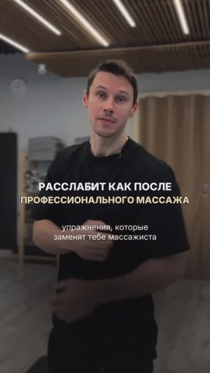 Сам себе массажист