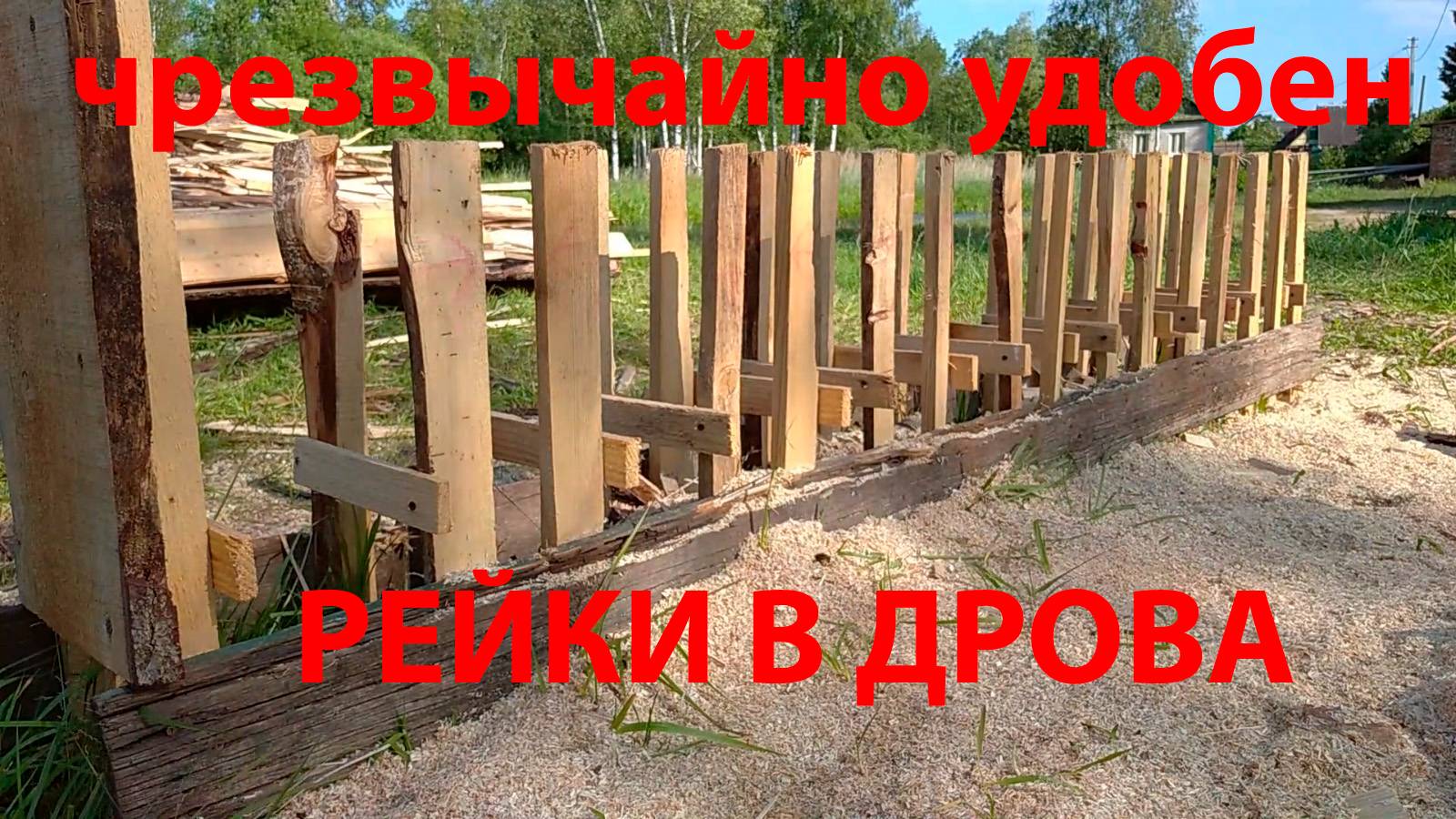 Козел для распилки дров