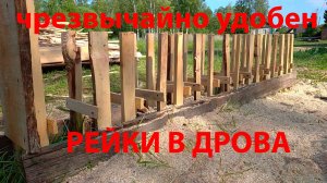 Козел для распилки дров