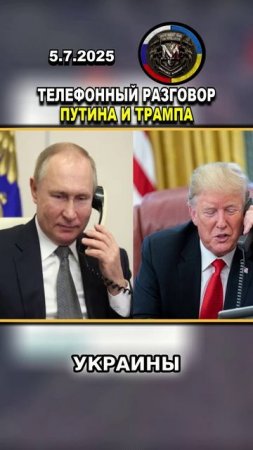 📞ЗВОНОК ТРАМПА ПУТИНУ: НИКАКОГО ПРОГРЕССА? #россия