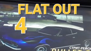 FlatOut стал взрослее! |FlatOut 4| #1, часть 2 (очень короткая!)