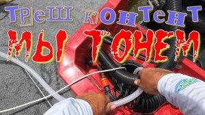 как лодка чуть не утонула, кто виноват, проверьте свои лодки