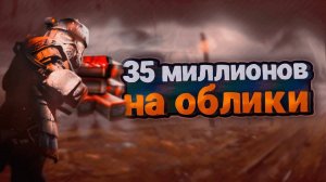 ПОТРАТИЛ 35кк на ОБЛИКИ!  СКОЛЬКО ЗАРАБОТАЛ открывая ОБЛИКИ  Итоги конкурса  Stalcraft   Сталкрафт