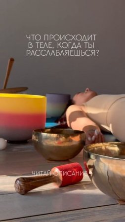 Больше про саундхилинг ищите в моем телеграмм-канале ashamaya_music ✨