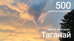 Таганай НацПарк Златоуст Урал Граница Европы и Азии 500 дней на вездеходе #тингер #tinger