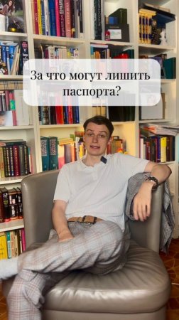 За что могут лишить паспорта РФ