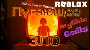 Evil: TV Woman, Flamethrower and Titan Clockman! Roblox: Skibidi Tower Defense