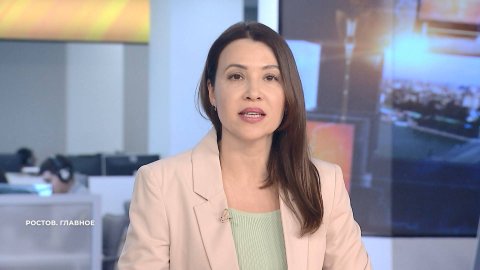 Ростов. Главное. 5 июля 2025