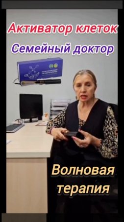 Активатор клеток