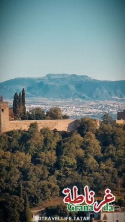 غرناطة. Гранада. Granada 🌹