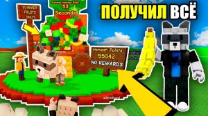 🚨 ТЫ УПУСТИШЬ ЭТИ НАГРАДЫ! Я УЖЕ ВСЁ ПОЛУЧИЛ В SUMMER HARVEST в ВЫРАСТИ САД   Grow a Garden (1)