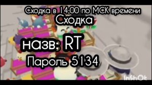 Сходка в чг читай описание