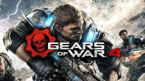 Gear of War 4 Акт 5