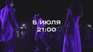 ПЕРФОРМАНС ЛАВАНДА 5 Июля