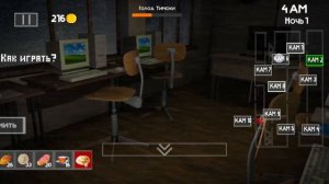 играю в пять ночей с тимохой