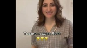 Тысяча и одна роза