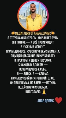 МЕДИТАЦИЯ ОТ АНАРА ДРИМС