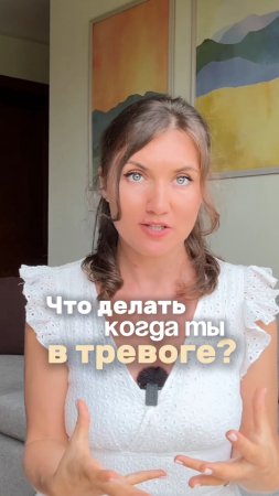 Если ты в тревоге — не жди от себя продуктивности.