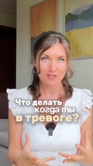 Если ты в тревоге — не жди от себя продуктивности.