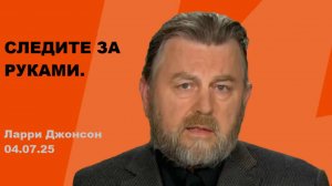 Ларри Джонсон у Нимы . Всемогущий Дональд недоволен.