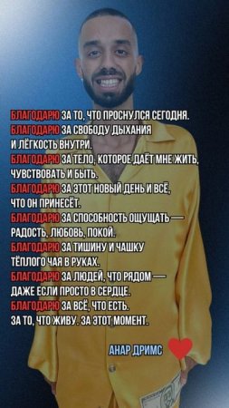 БЛАГОДАРНОСТЬ ОТ АНАРА ДРИМС