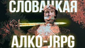 Словацкая Алко-JRPG | Обзор игры Felvidek