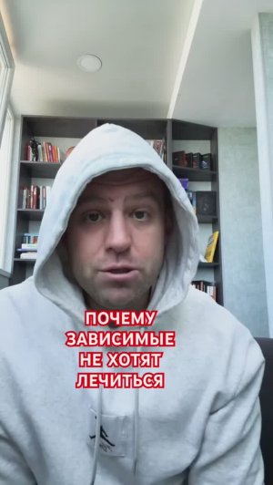 Почему зависимые не хотят лечиться? #отрицаниеузависимых