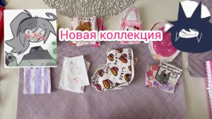 Новая распаковка 🌹🩷🌈