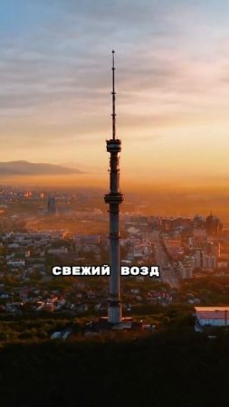 Гора Кок-Тобе: захватывающие виды Алматы с высоты птичьего полета! 🦅