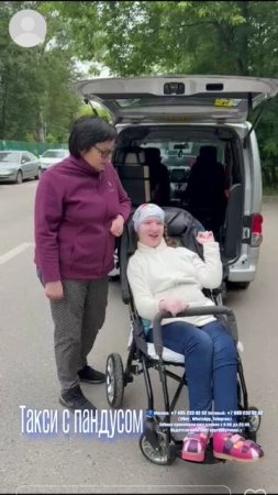 "Тот, кто придумал эту услугу, просто гений", как сказала Валя, пассажирка "Такси с пандусом".