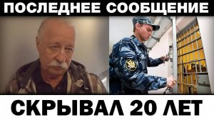 Скрывал 20 лет. Леонид Якубович заперли в тюpьмe, новости шоубизнеса
