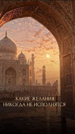 КАК ПОНЯТЬ СВОИ ИСТИННЫЕ ЖЕЛАНИЯ? Часть 2.